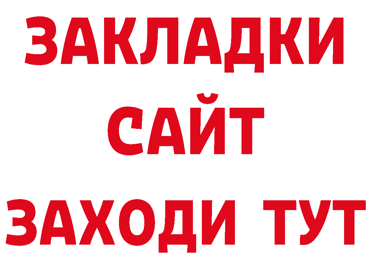 БУТИРАТ жидкий экстази зеркало дарк нет кракен Ветлуга